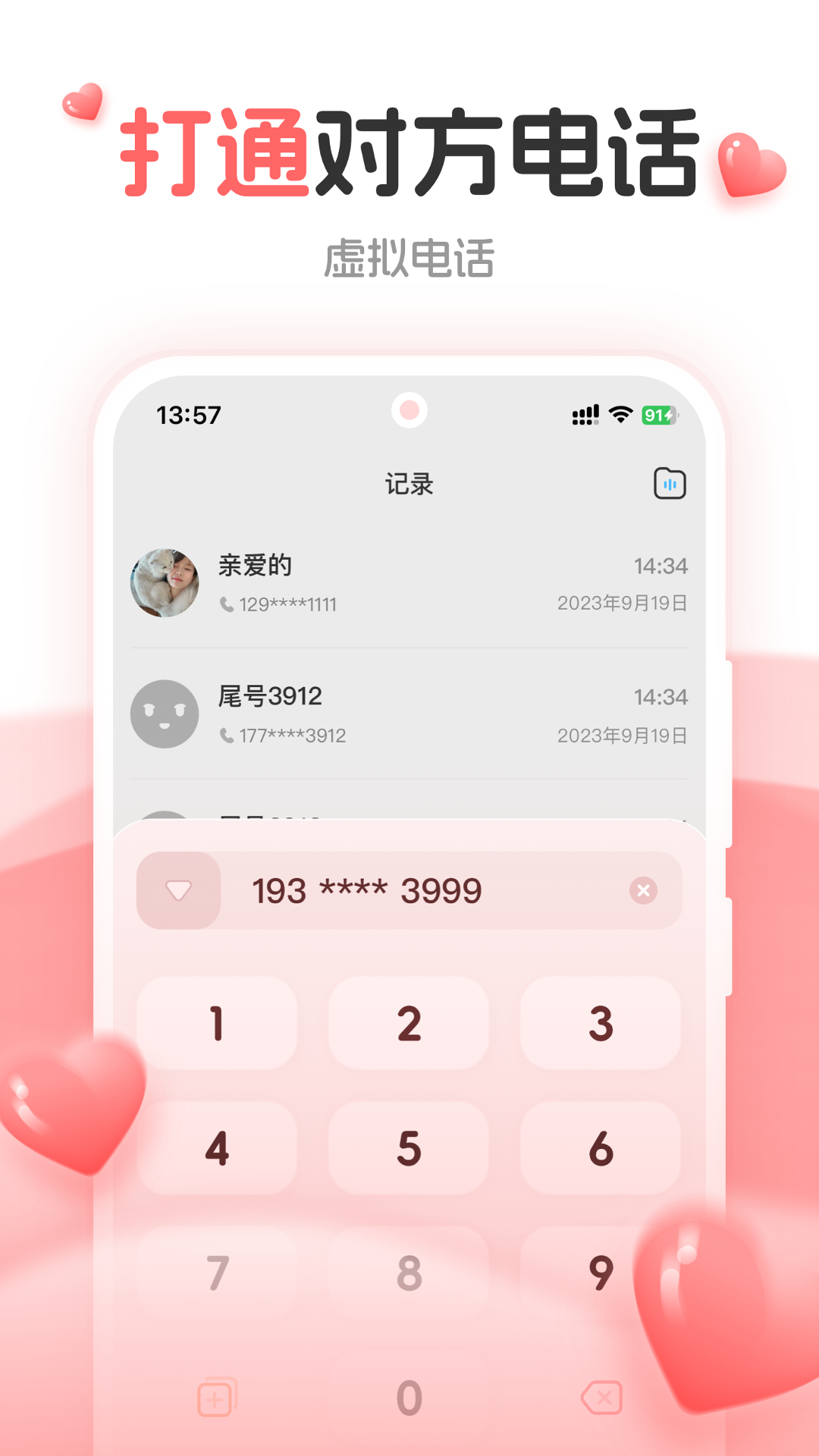 虚拟网络电话软件app截图1