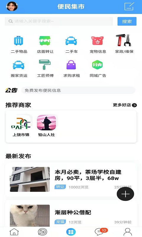 铅山人社区app截图3