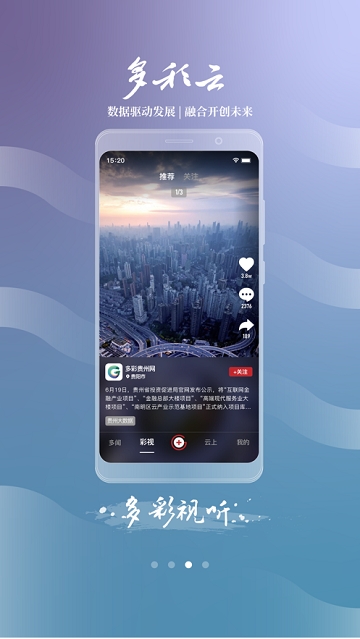 多彩云app截图2