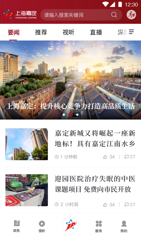 上海嘉定app截图1