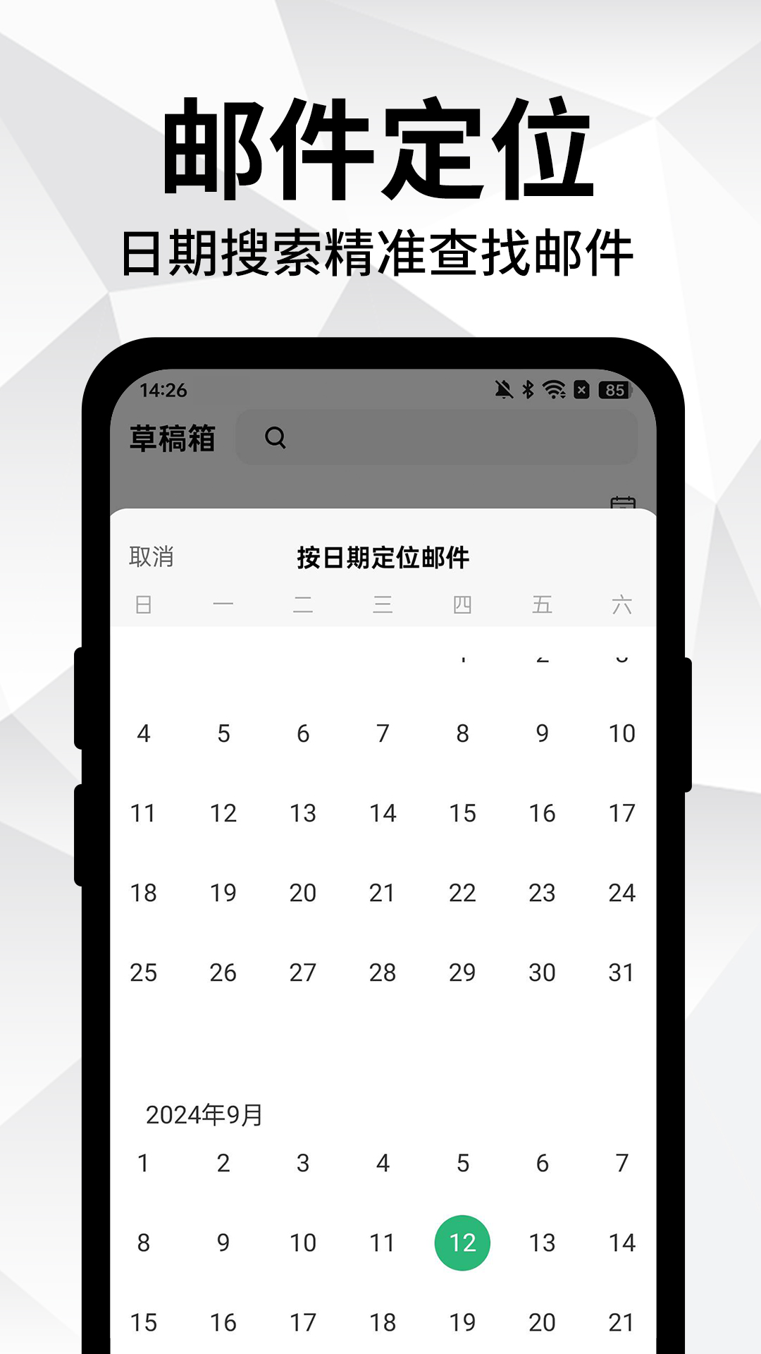 免费手机邮箱app截图2