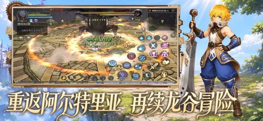 龙之谷启程截图2