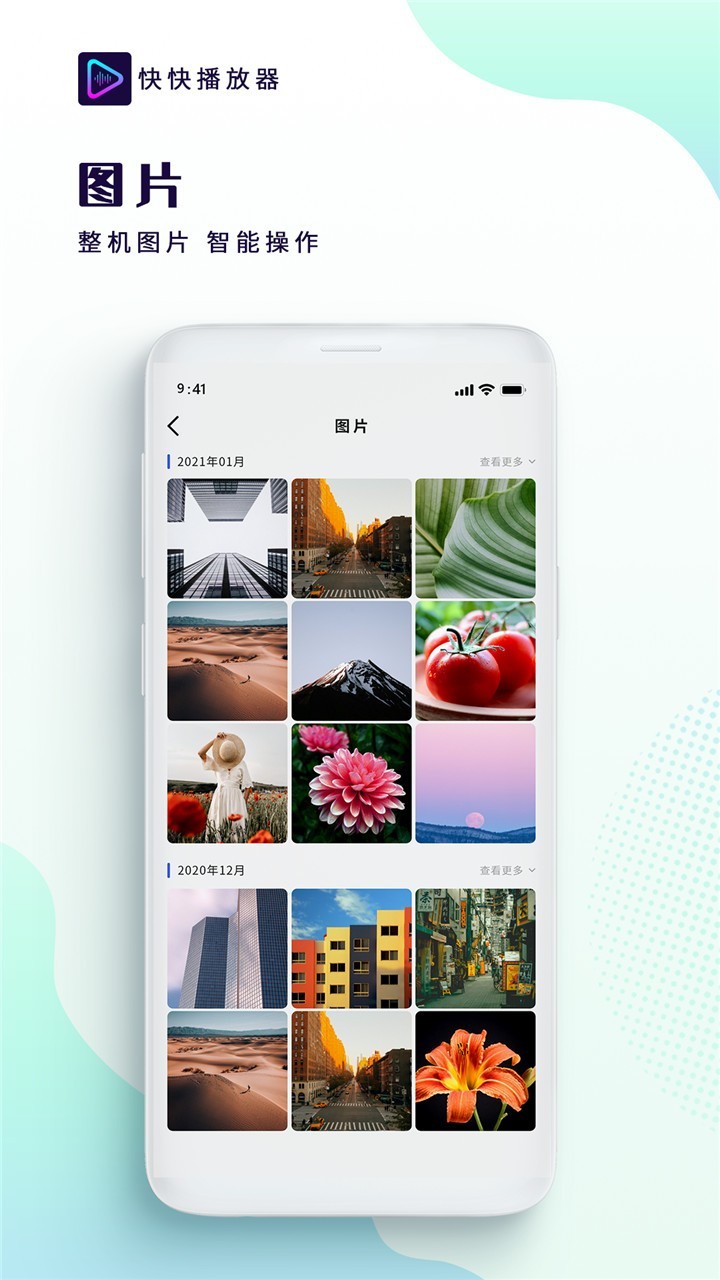 知语影音播放器截图3