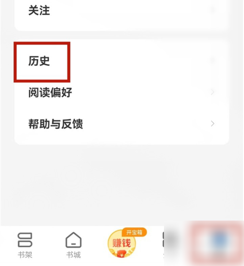 浩看小说怎么删除 浩看小说app删除看过的小说方法