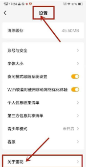 蛋花免费小说怎么去除广告?关闭个性化广告方法详解
