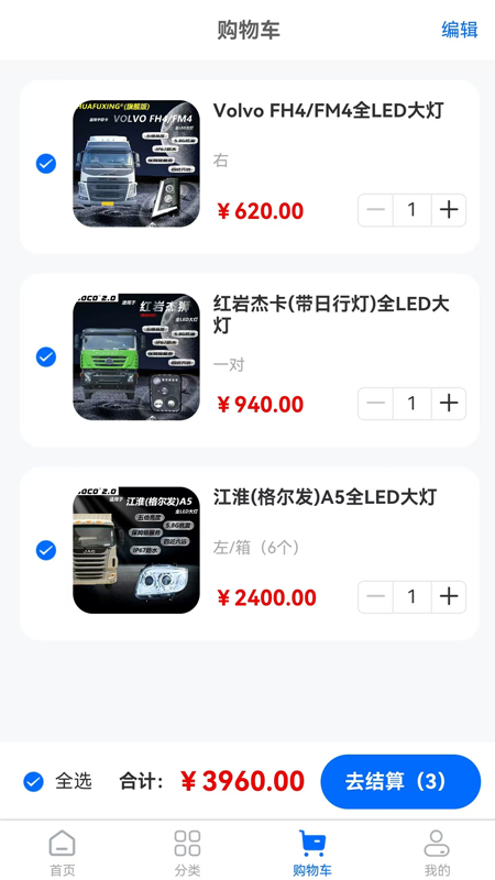 智能车灯app截图3