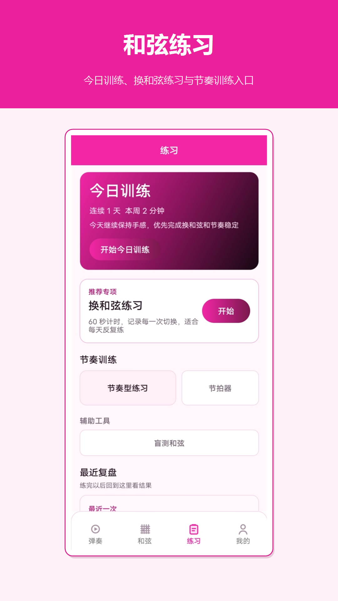 和弦助手截图3