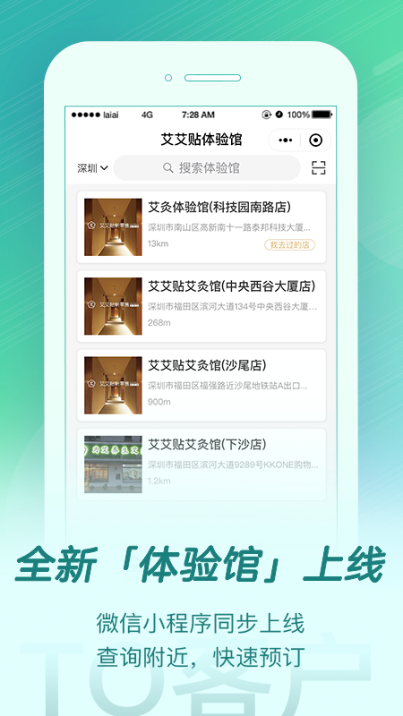 来艾app截图3