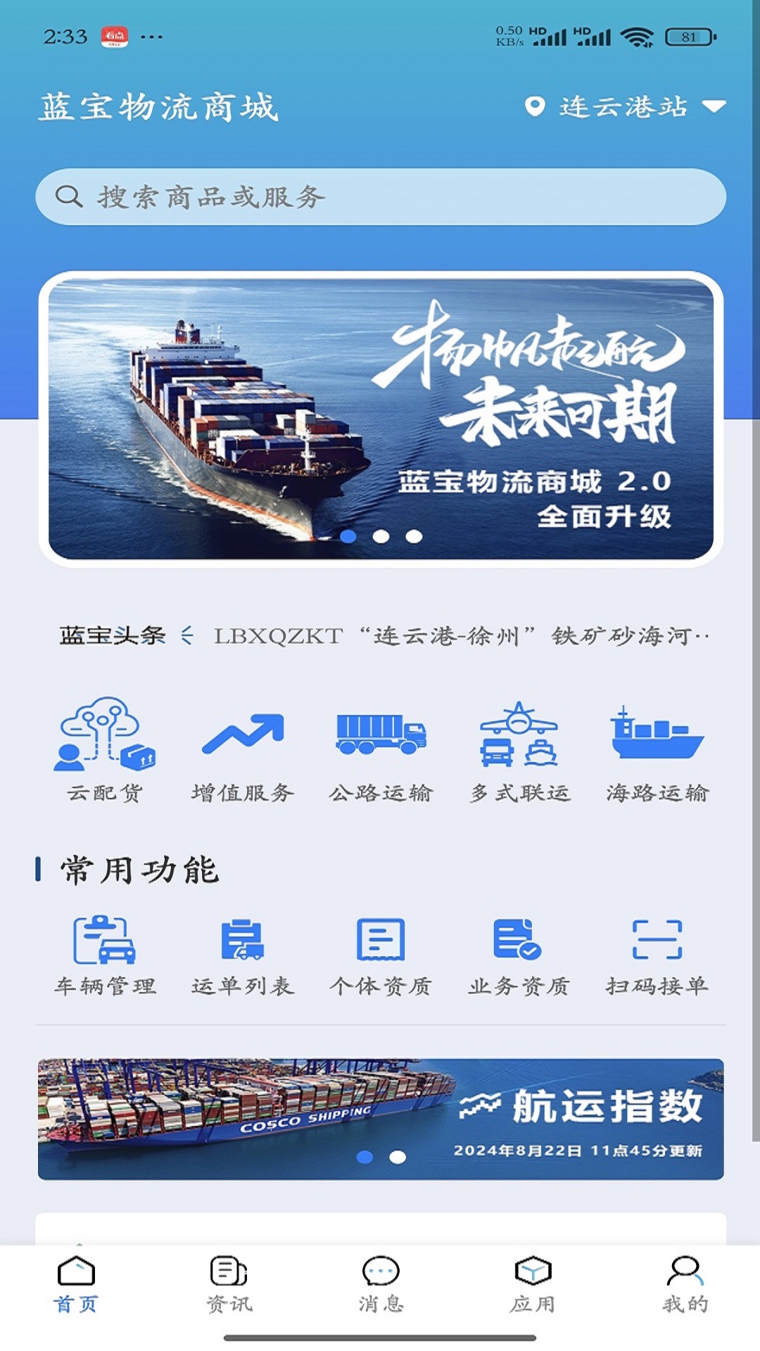 蓝宝商城截图1