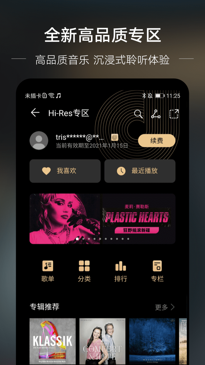 华为音乐app截图3