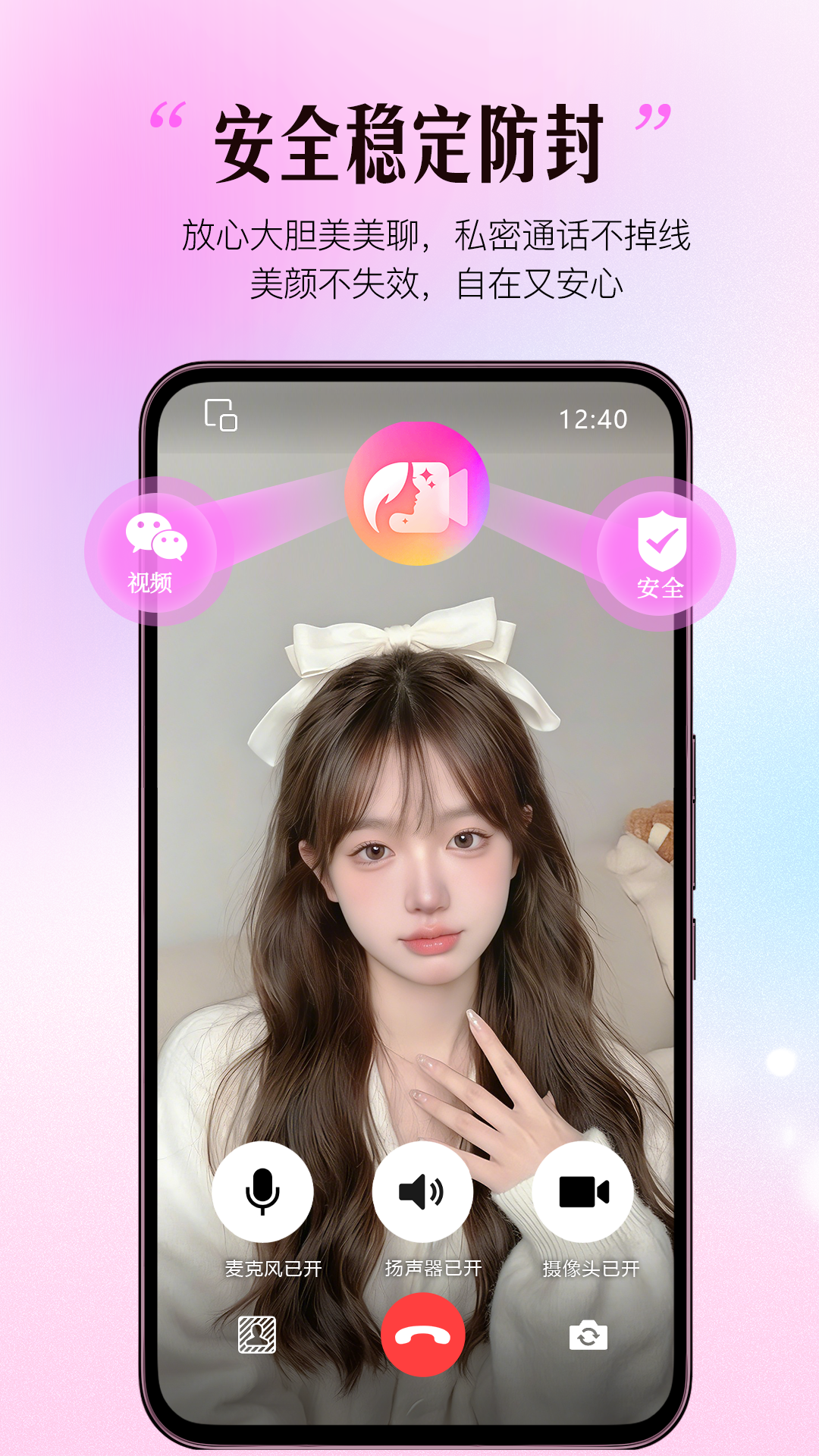 瞬美视频通话美颜截图4