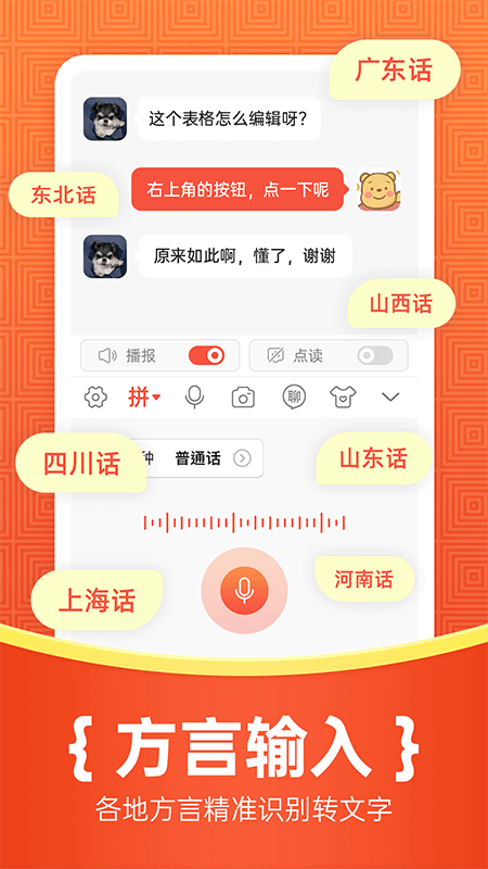 如意输入法app截图3