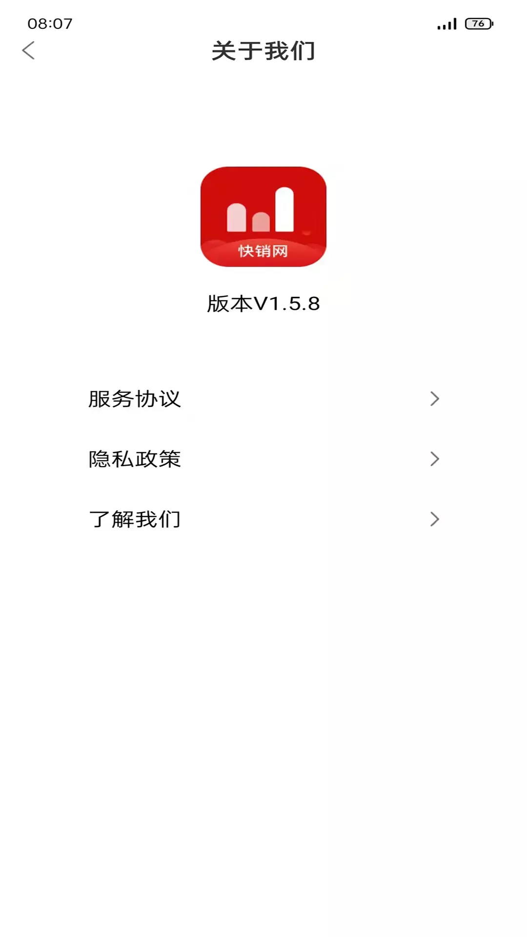 快销网app截图3