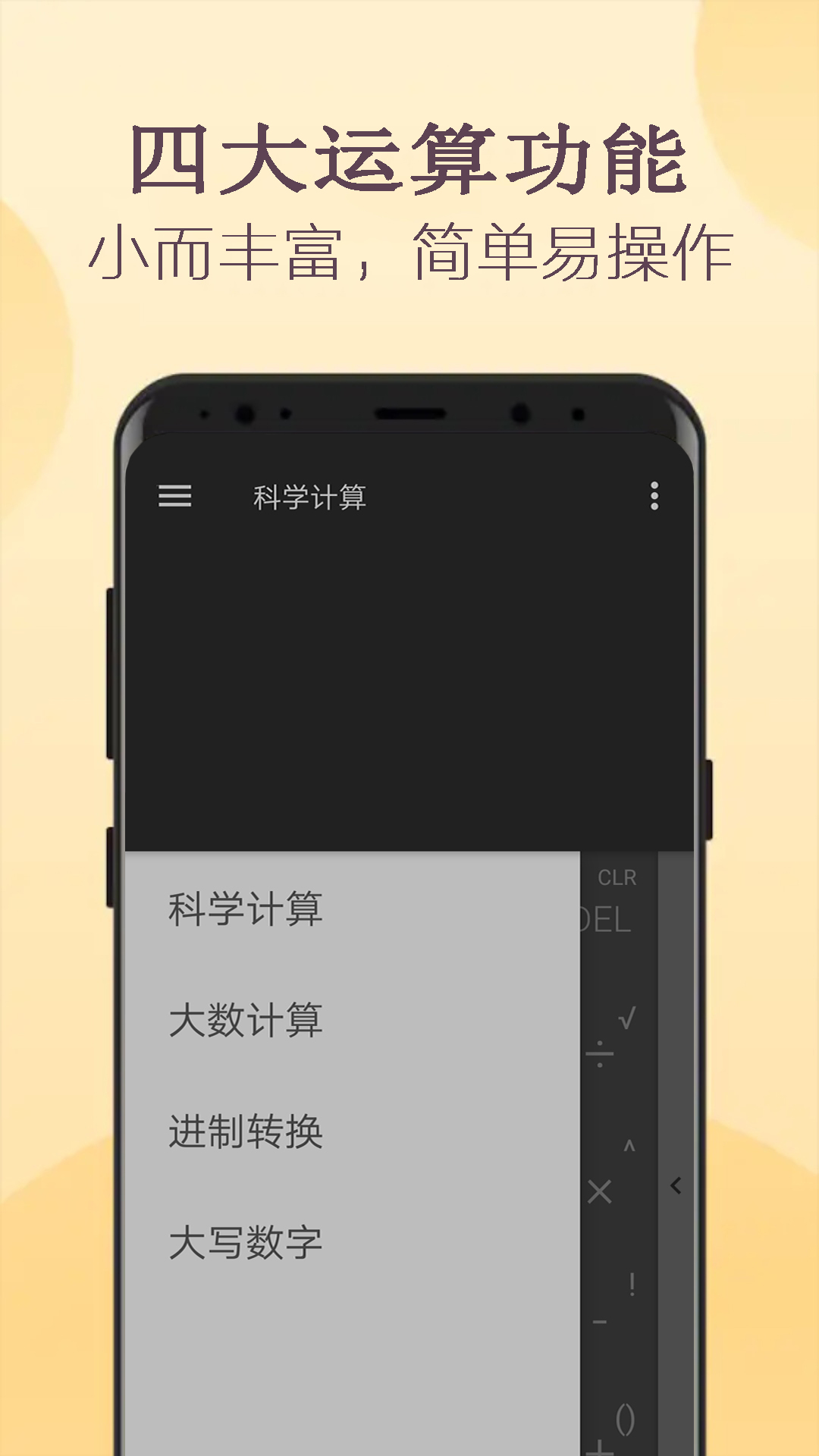 高级计算器app截图3