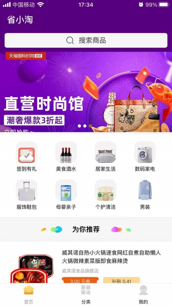 省小淘app截图3