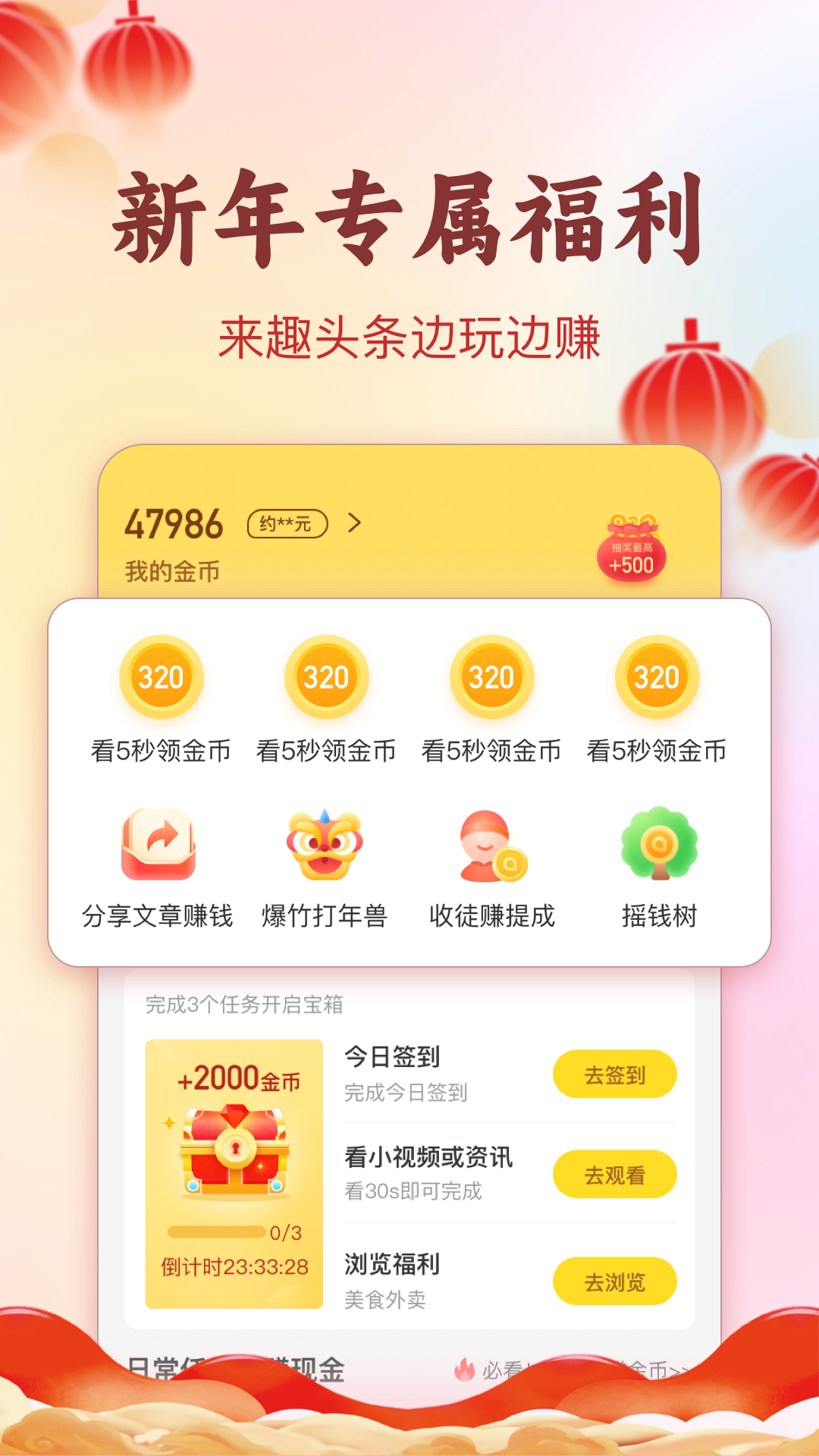趣头条官截图4