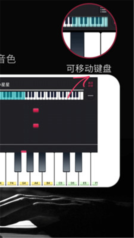 模拟钢琴app截图4