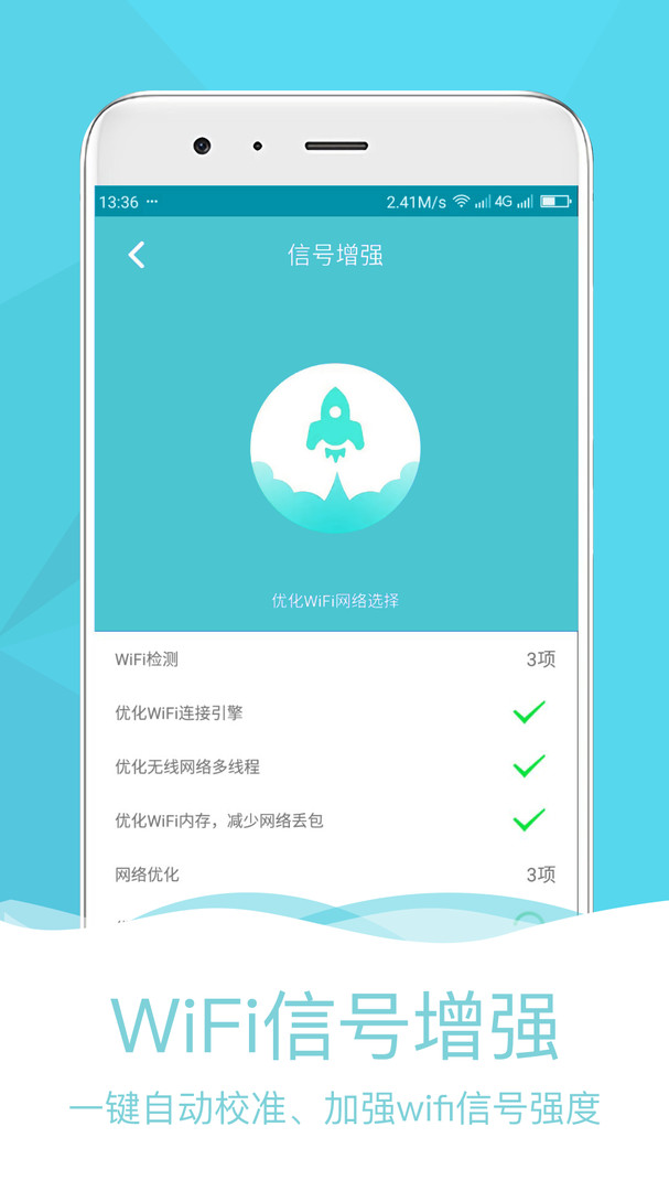 万能匙app截图3