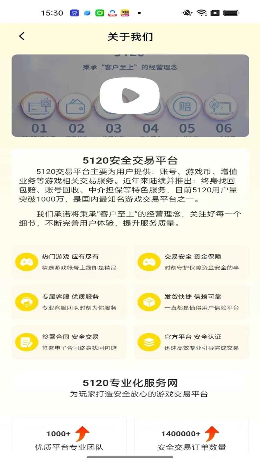 5120游戏平台app截图3