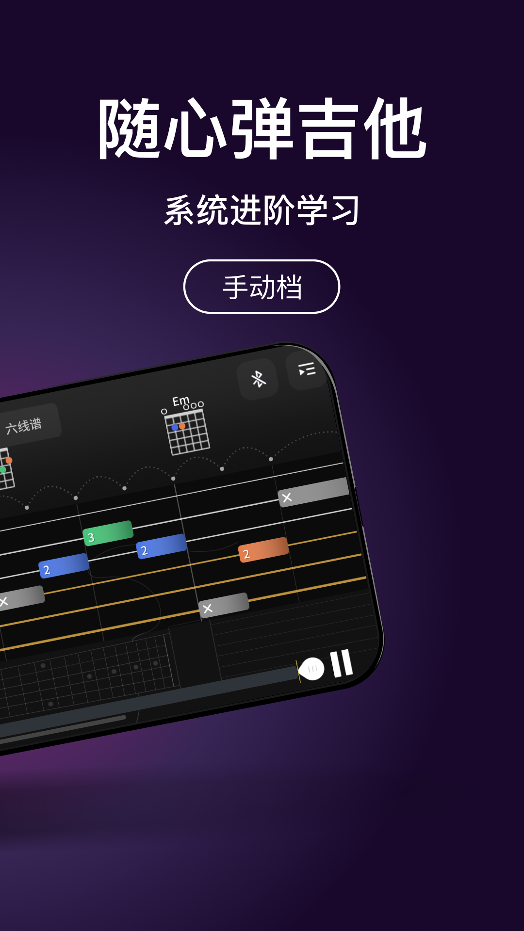 AeroBand Guitar截图2
