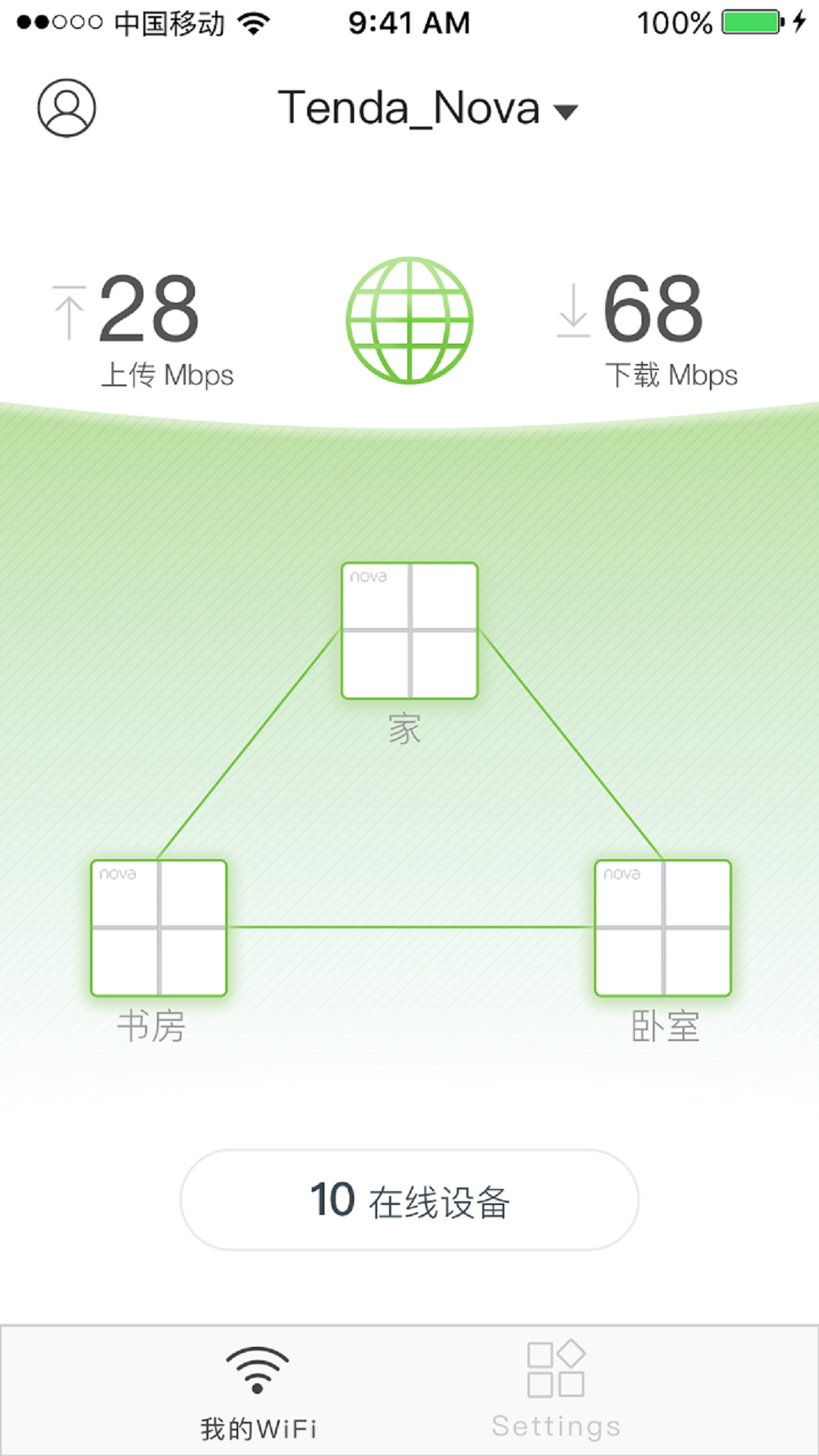 Tenda WiFi截图1