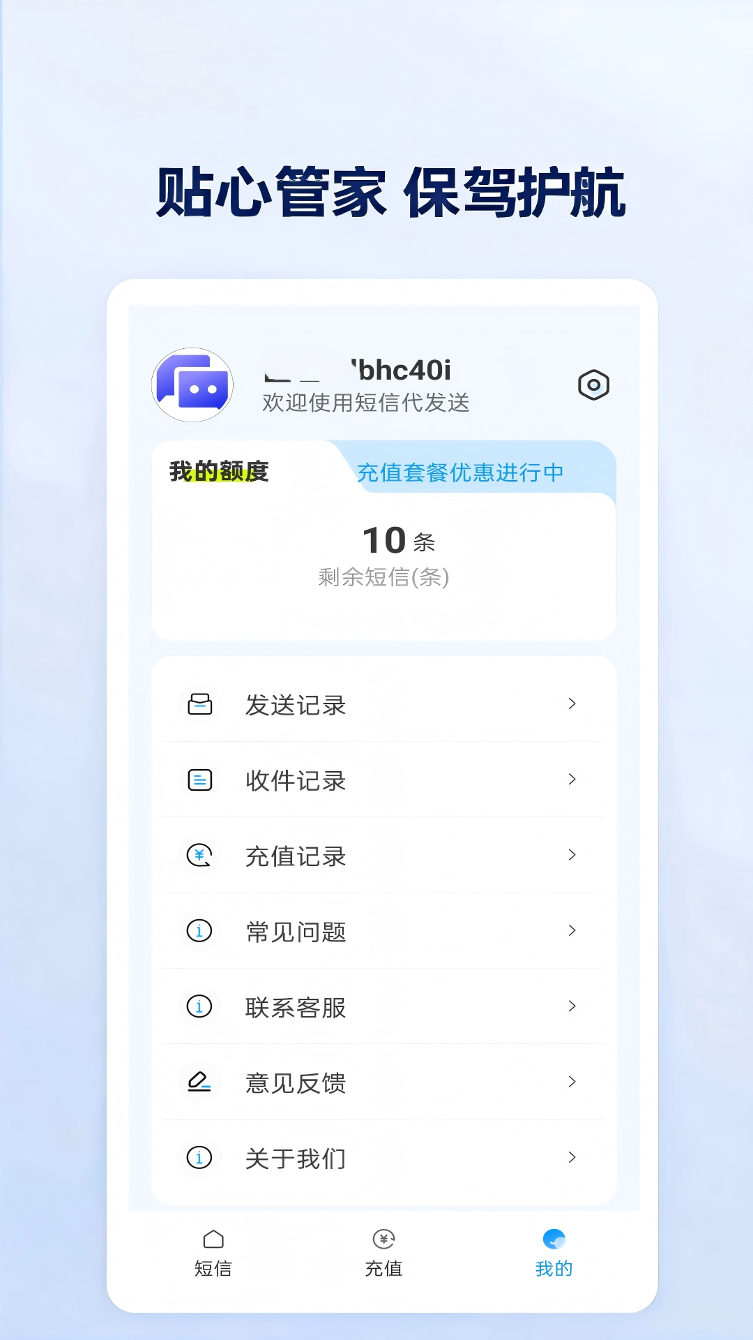 短信代发送app截图4