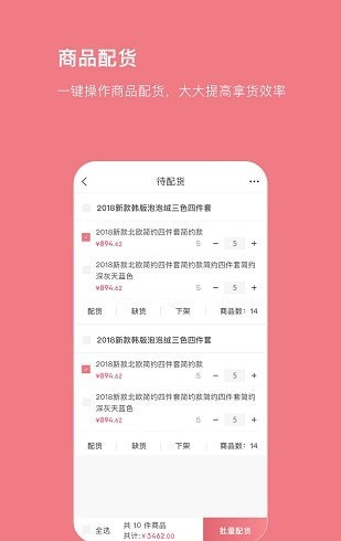 找家纺商户版截图2