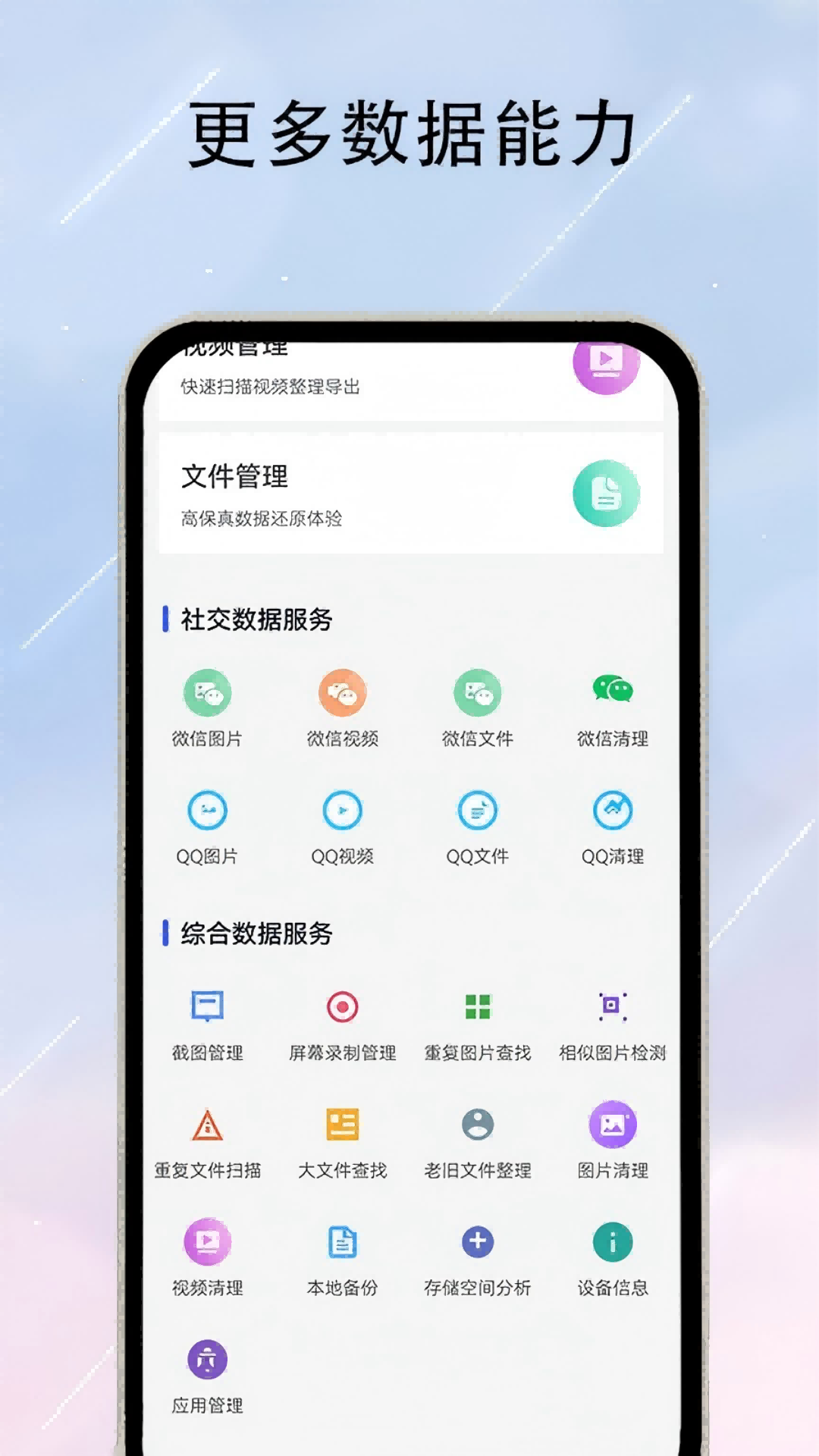 数据恢复器截图2