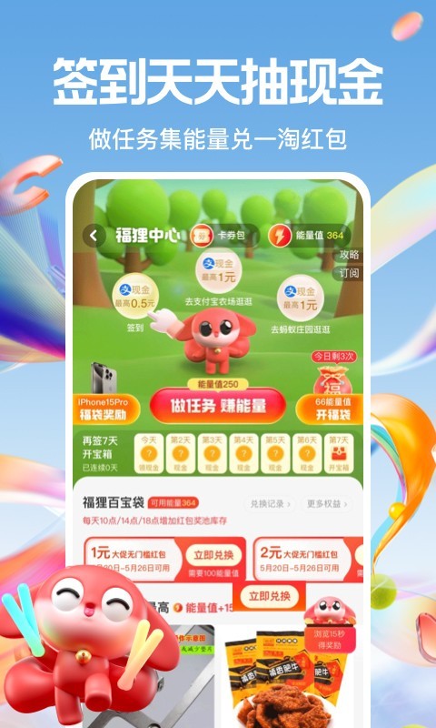 一淘截图2