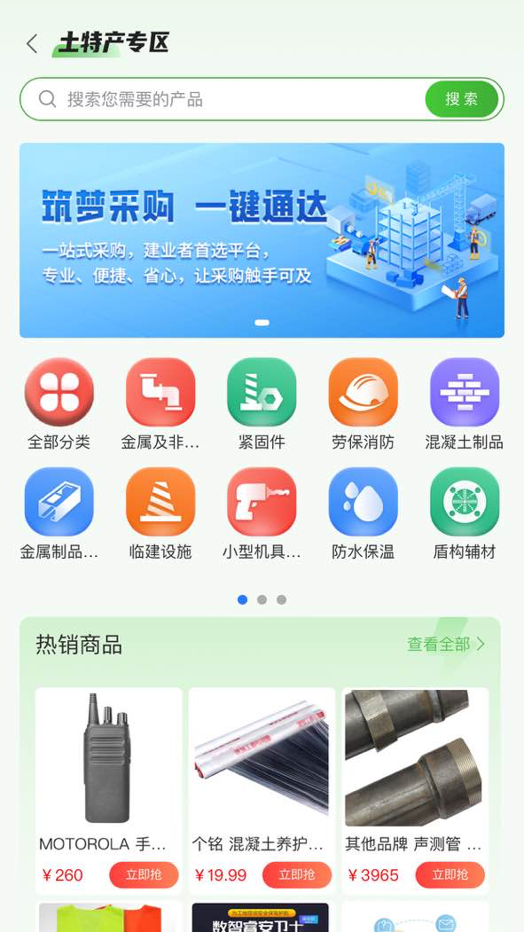 四局商城app截图4