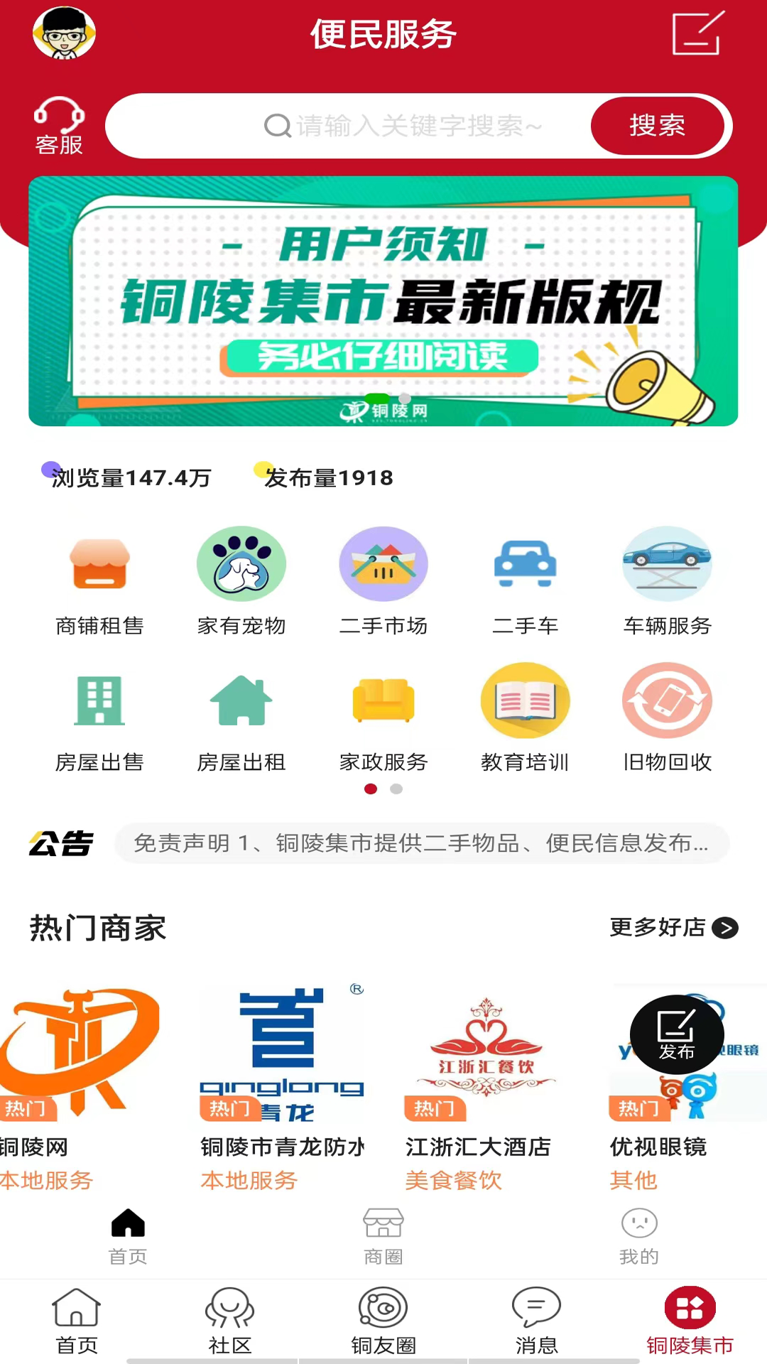 铜陵网app截图2