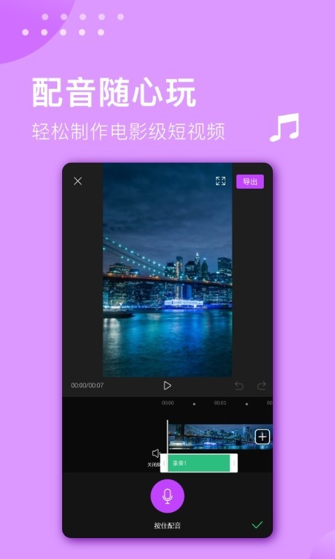 视频剪辑大师app截图3