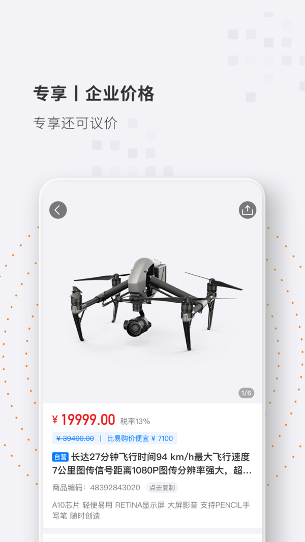 苏宁专属商城截图3
