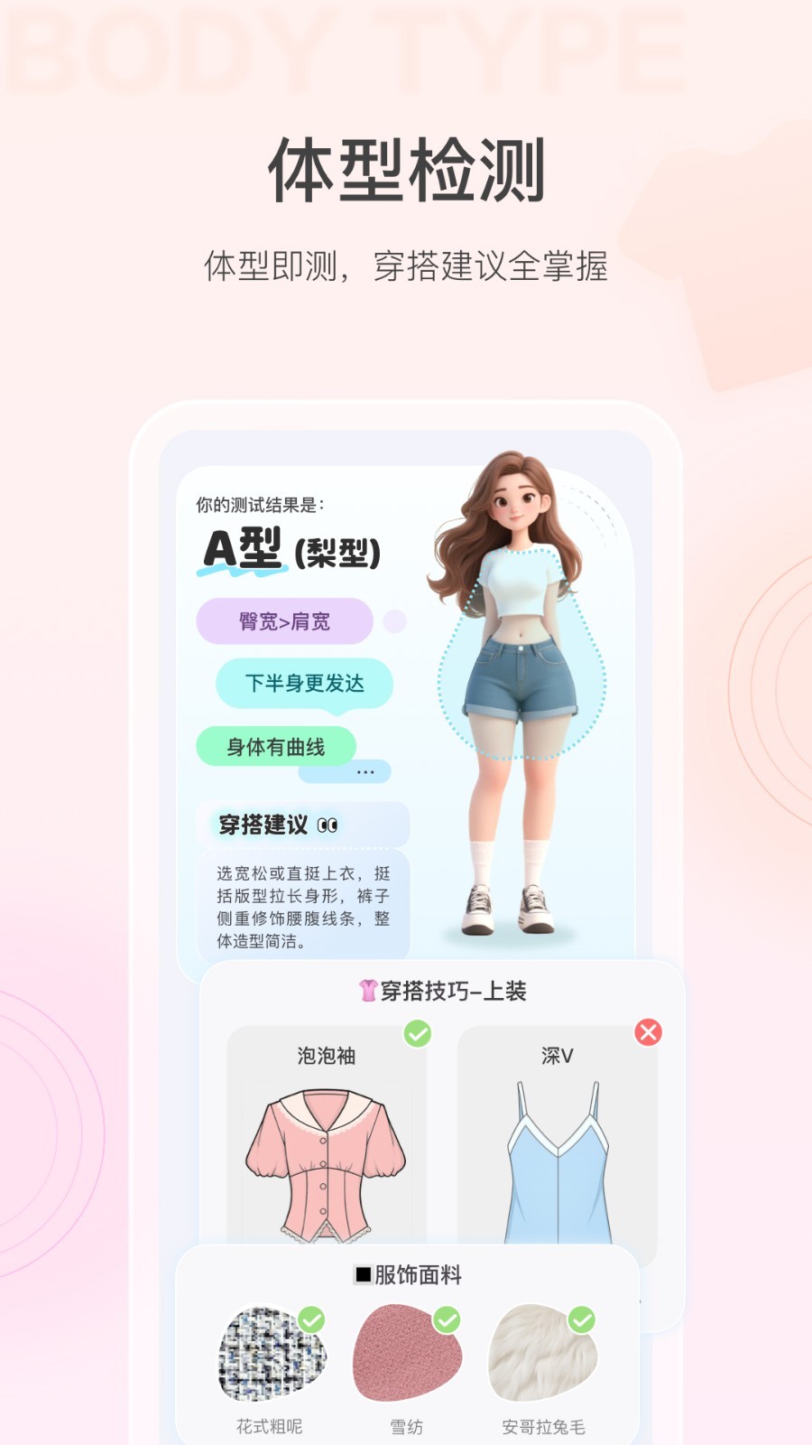 美的你app截图3