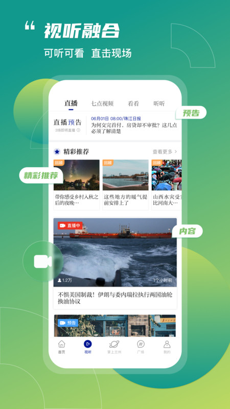 奔流新闻app截图3