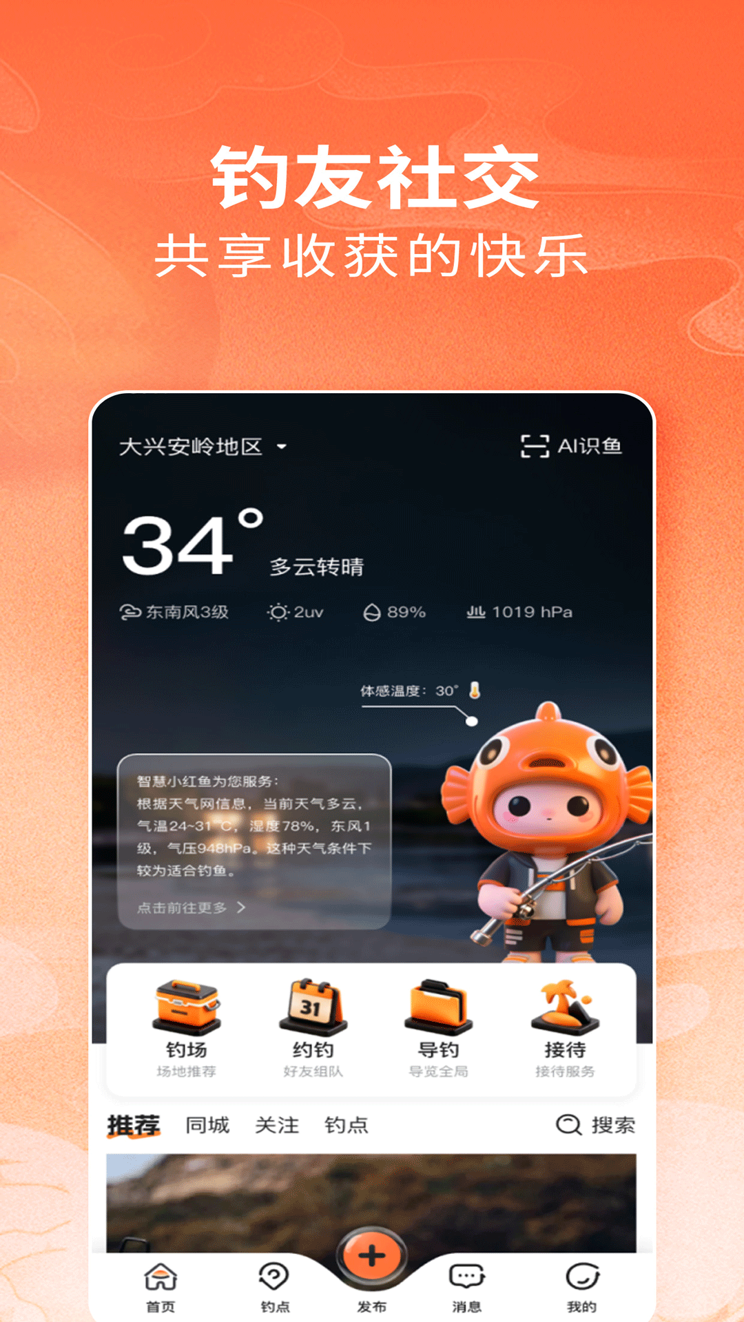 小红鱼app截图2