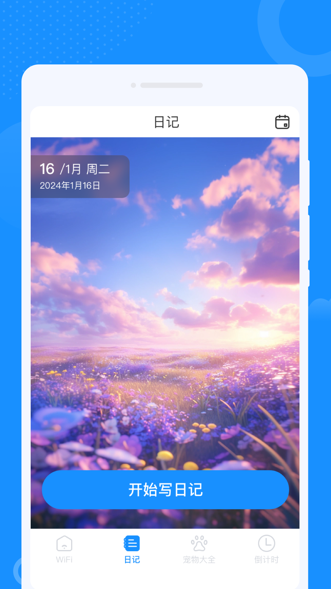 乐遇WiFi截图4