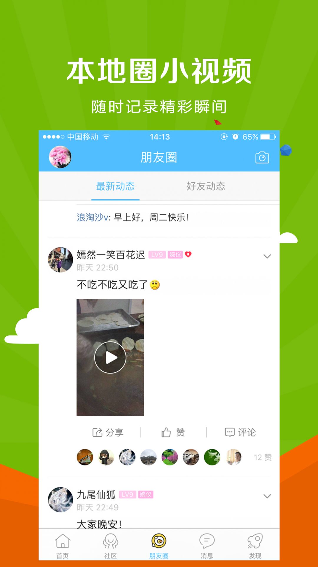 微靖江app截图2