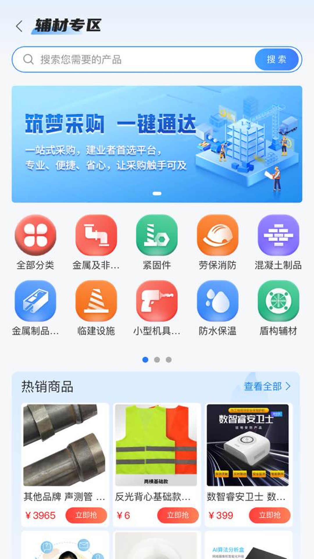 四局商城app截图3