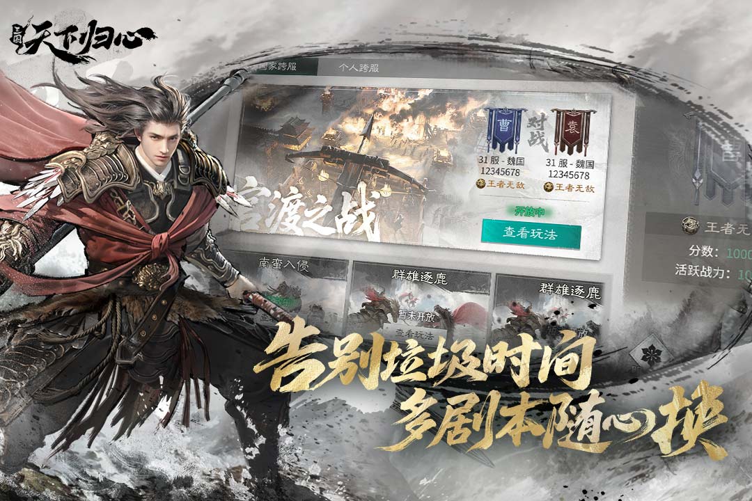 三国天下归心官截图3