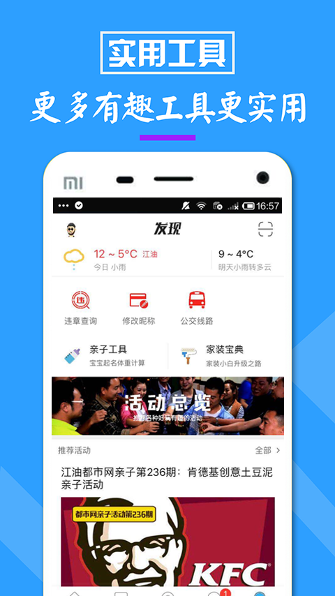 江油都市网app截图4