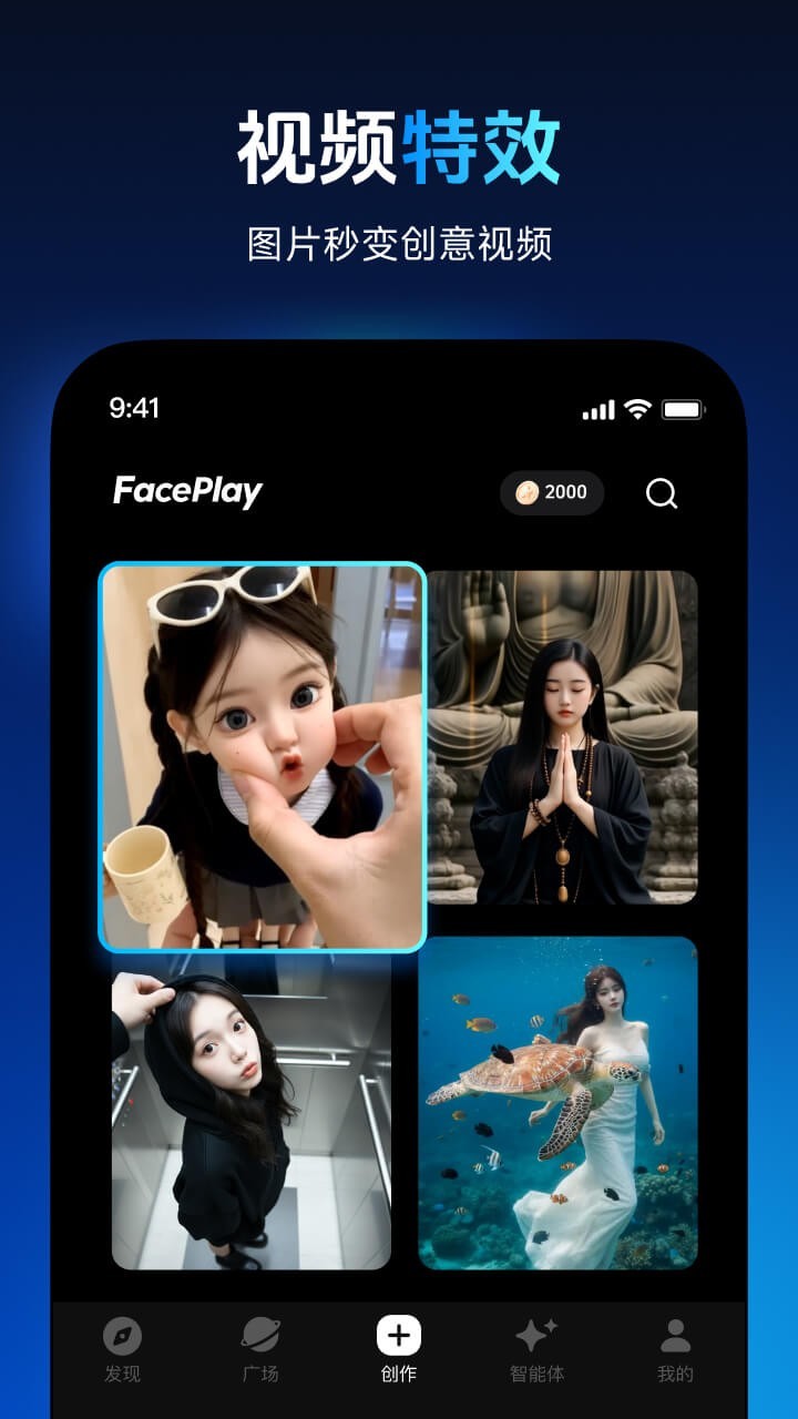 秀脸FacePlay截图3