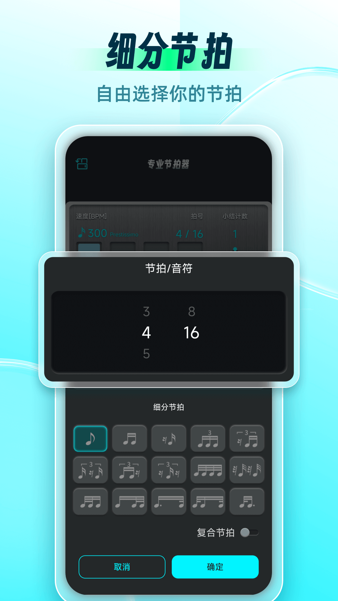 节拍器Master截图2