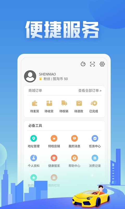 神鸟健康app截图4