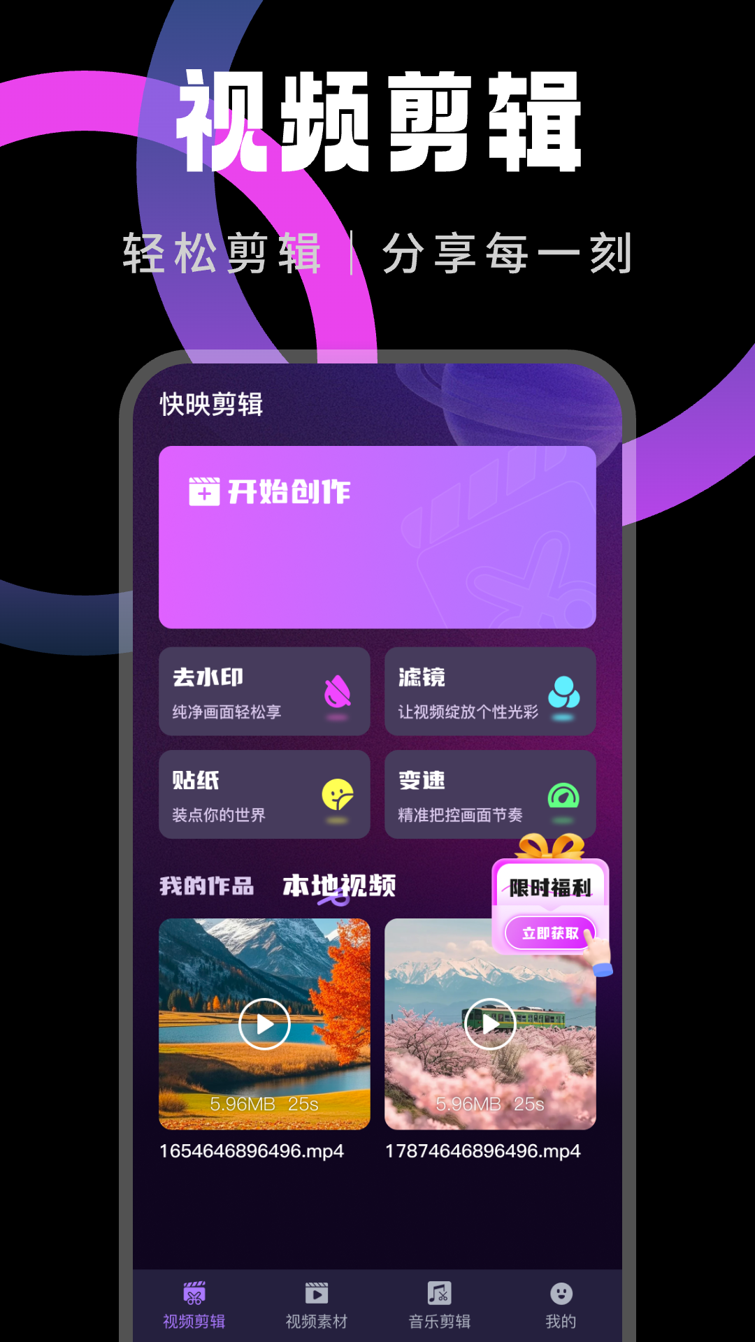 快映剪辑截图1