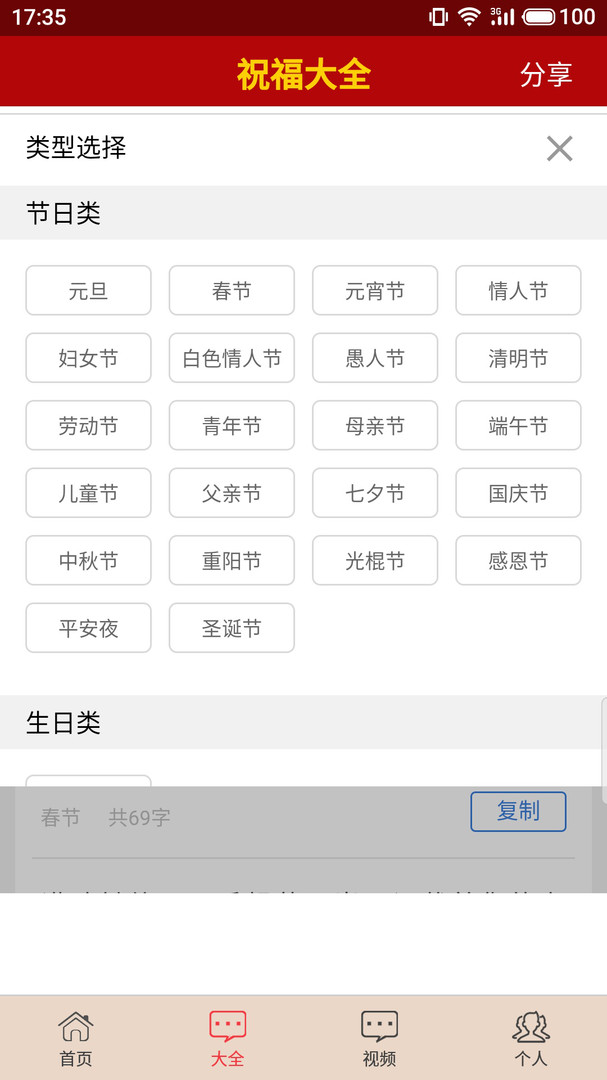 2022节日祝福大全截图3