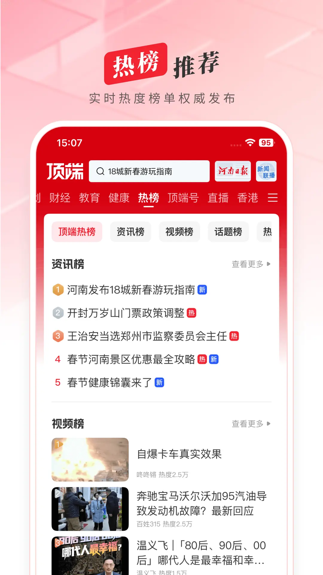 顶端新闻app截图2