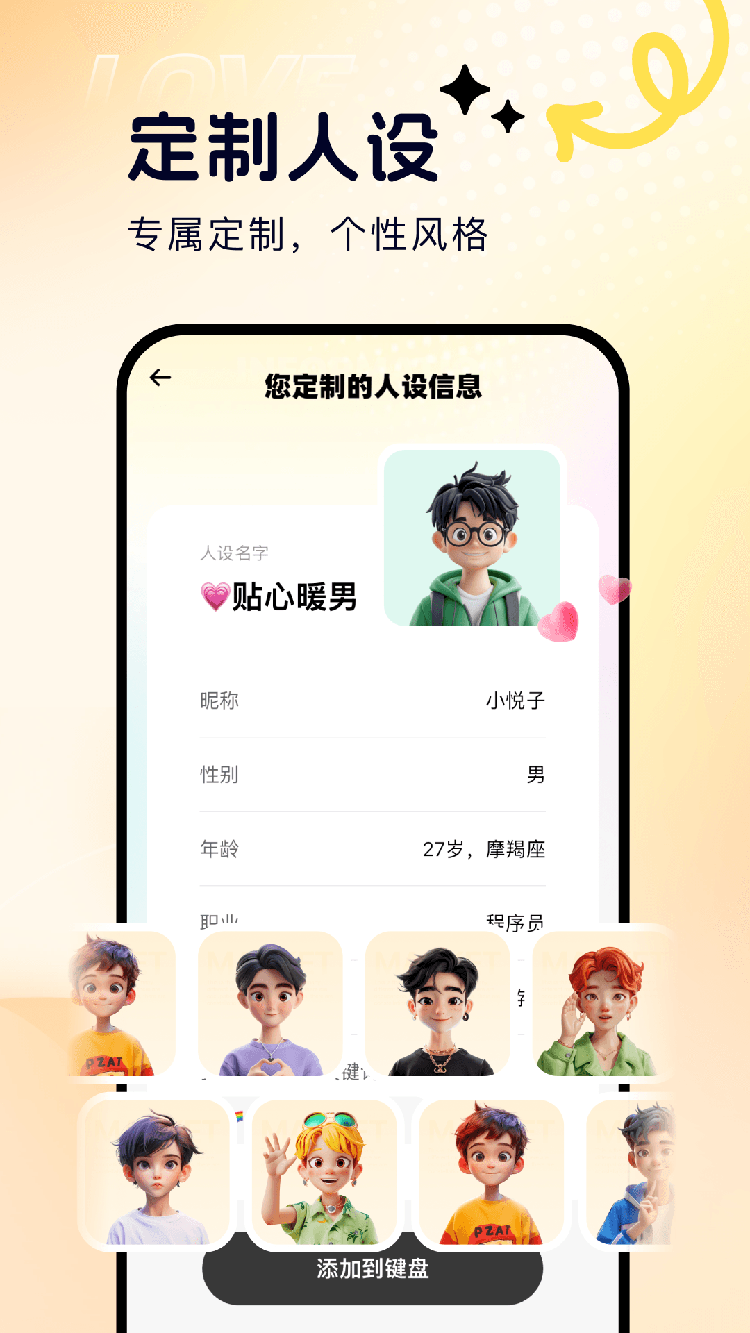 甜小语app截图4