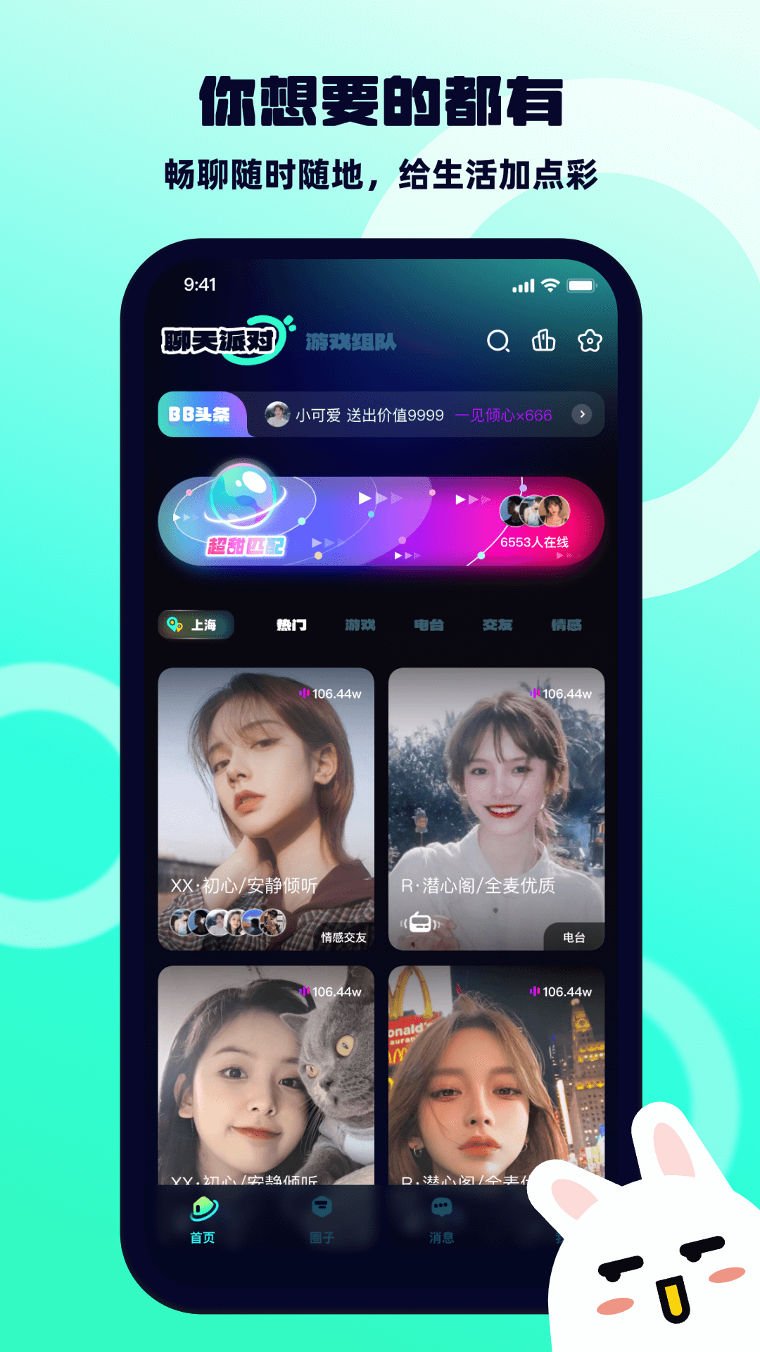 BB语音截图1