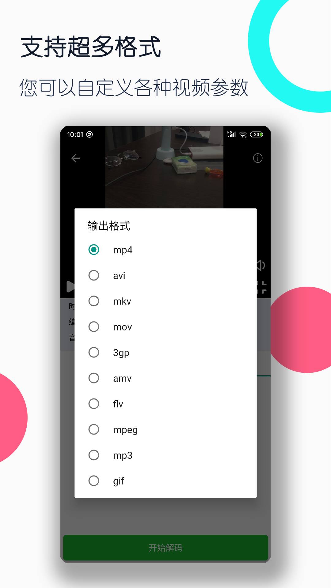 全能格式转换工厂截图2